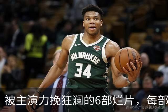 被主演力挽狂澜的6部烂片，每部都成为了难以超越的经典